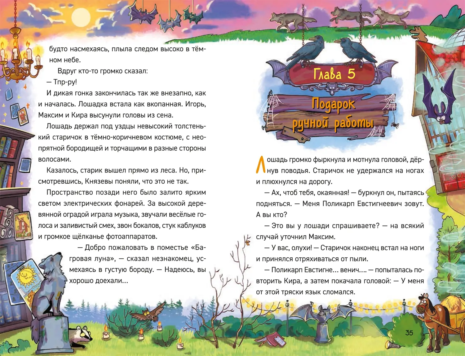 Охотники за мифами. 6. Поместье зловещих оборотней фото книги 2