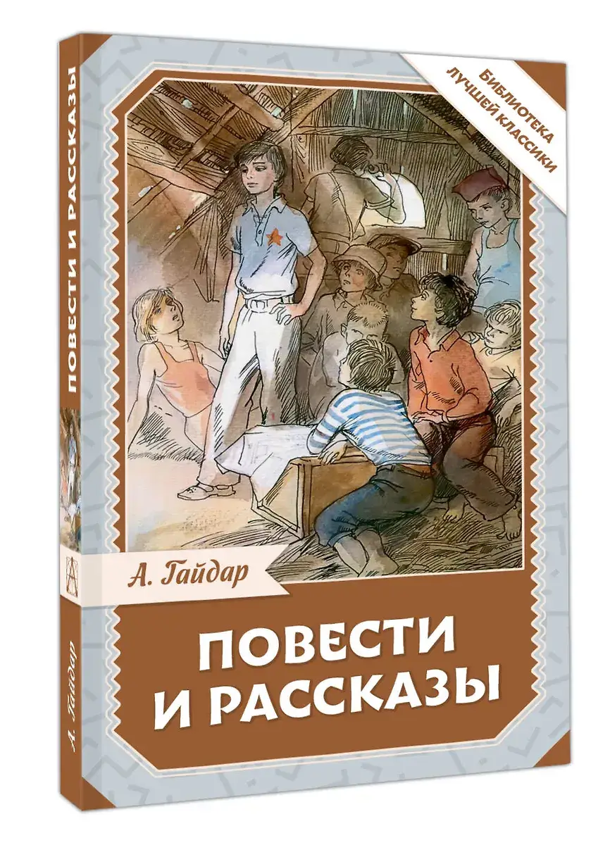 Повести и рассказы фото книги 2
