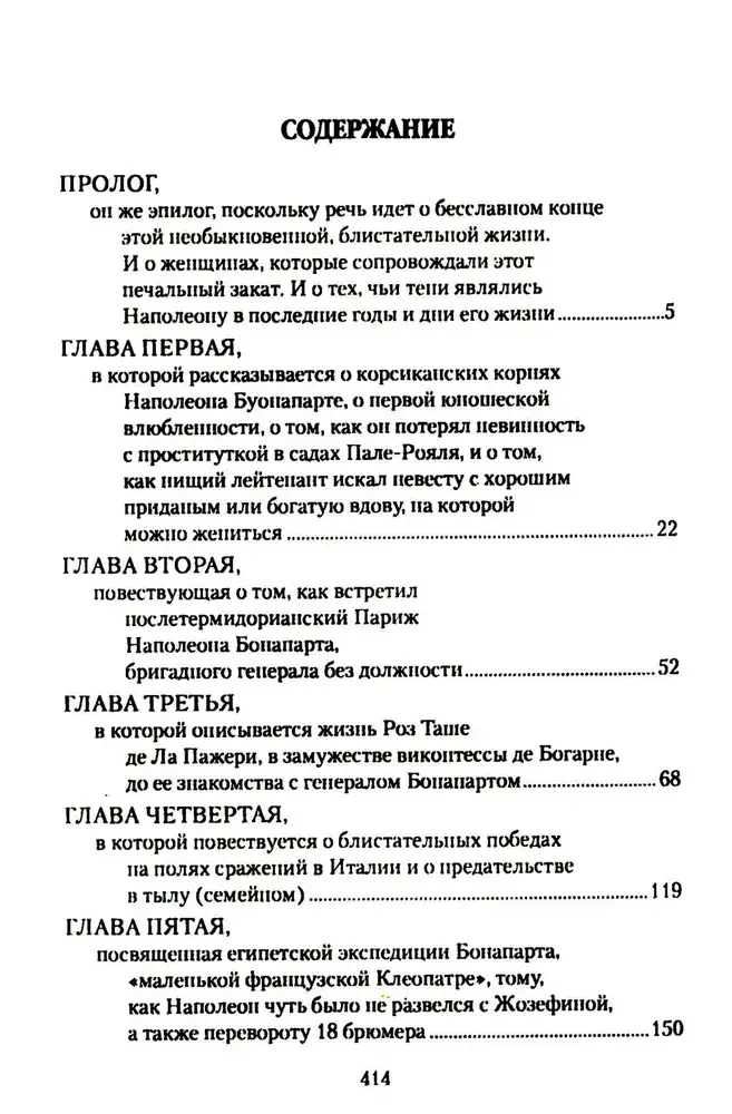 Наполеон и его дамы сердца фото книги 2