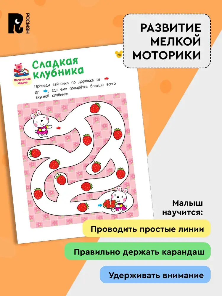 Лабиринты. Учимся проводить линии фото книги 3