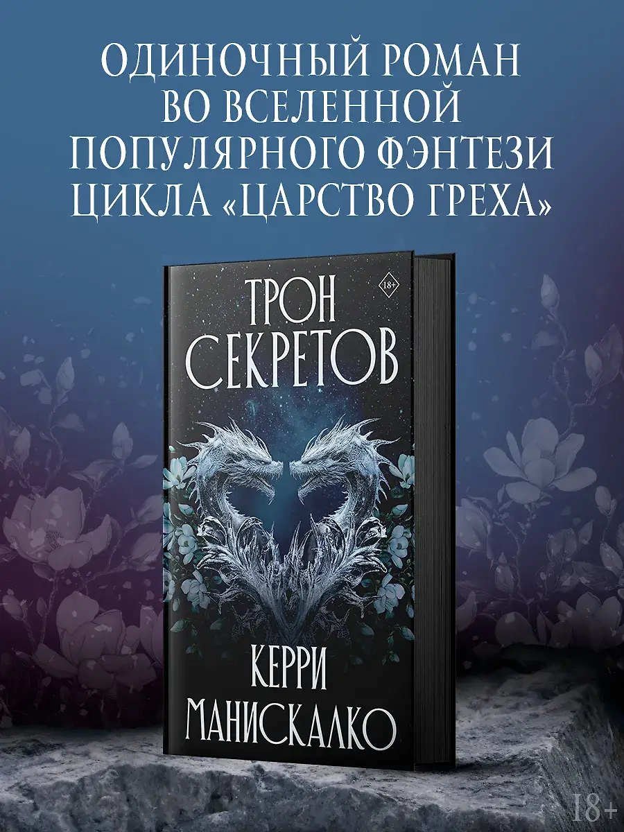 Трон секретов фото книги 3