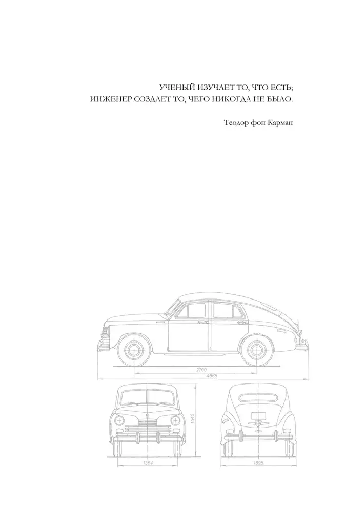 Победитель. История русского инженера фото книги 5