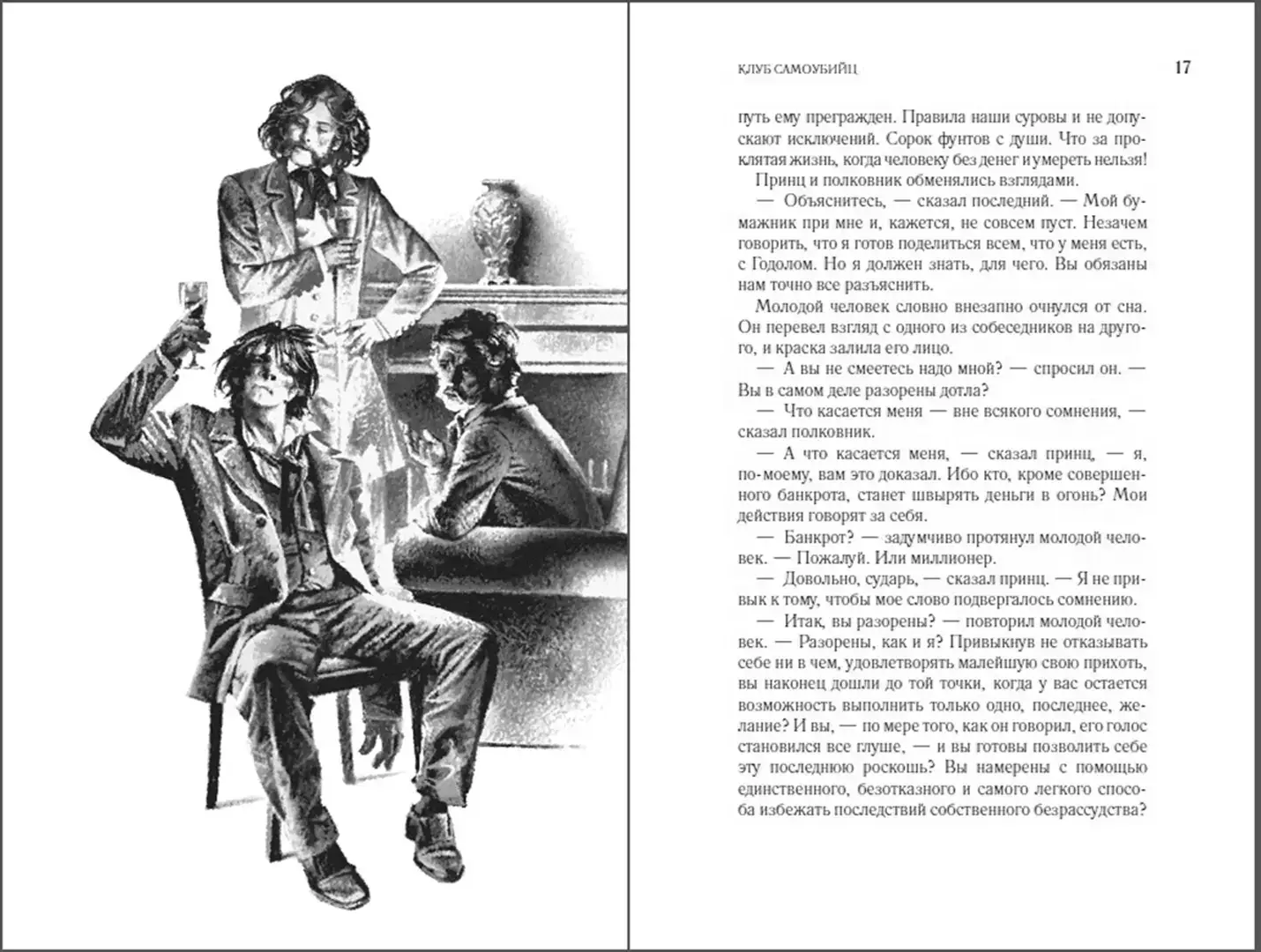 Клуб самоубийц фото книги 2