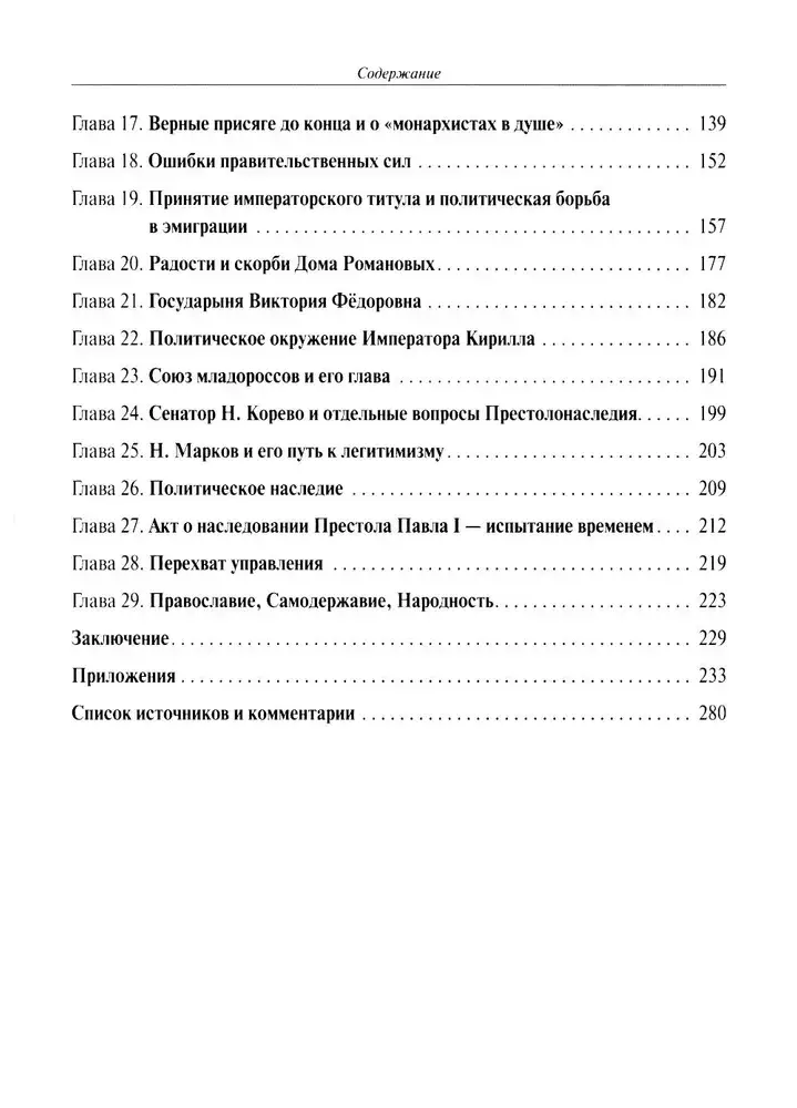 Царственный контр-адмирал фото книги 3