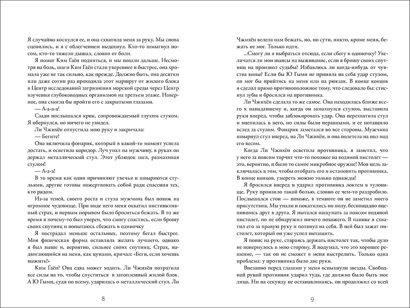 Стань светом в темном море. Том 2 фото книги 4