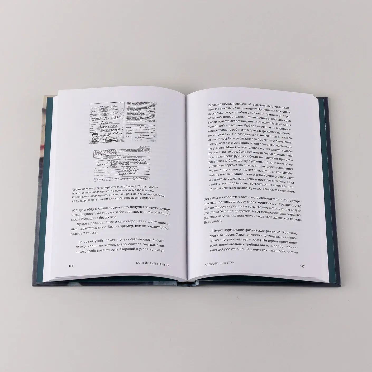 Копейский маньяк: История жизни и преступлений Вячеслава Яикова фото книги 5