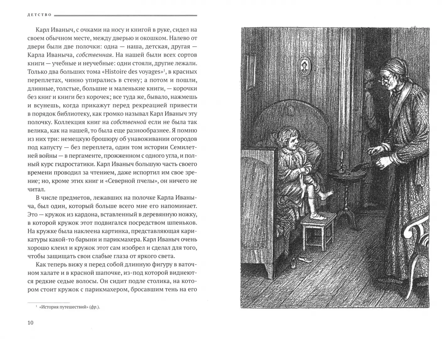 Детство. Отрочество. Юность фото книги 3