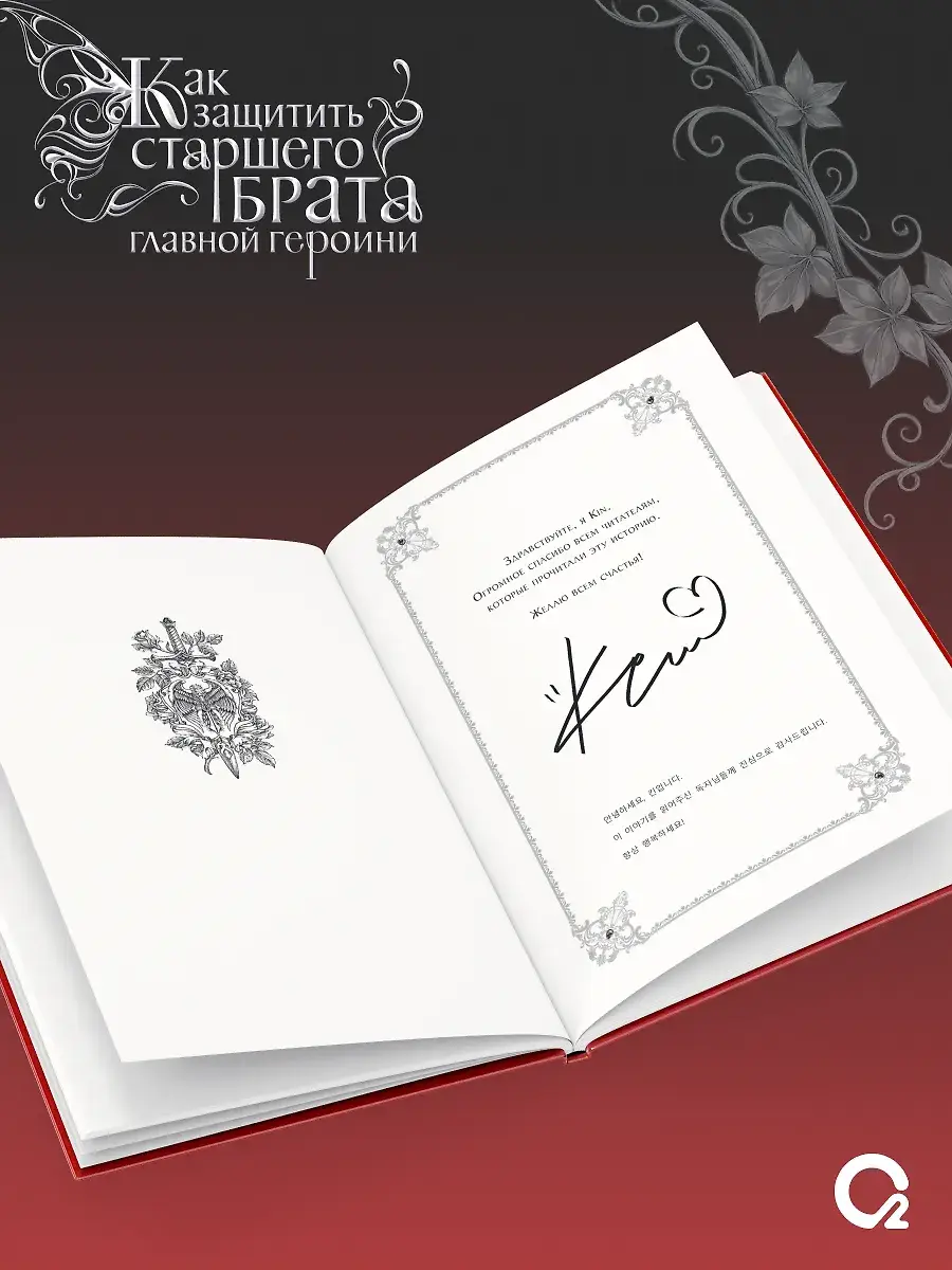 Как защитить старшего брата главной героини. Том 1 (стандартное издание) фото книги 3