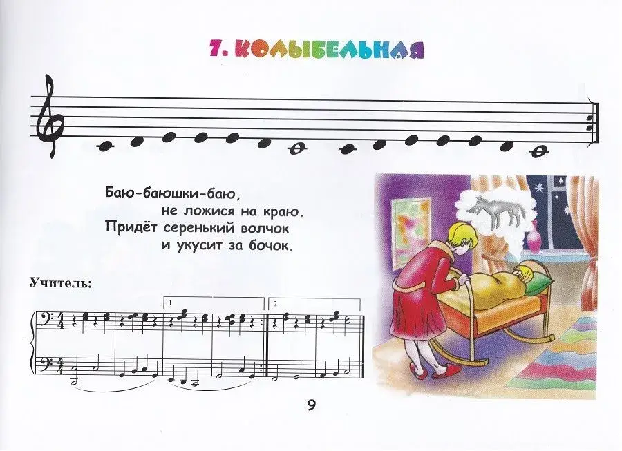 Крохе-музыканту: нотная азбука для самых маленьких. Часть 1 фото книги 2