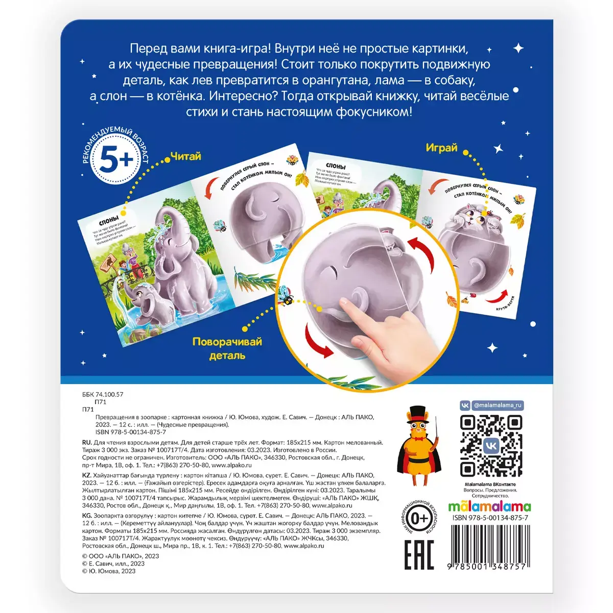 Чудесные превращения. Превращения в зоопарке фото книги 8