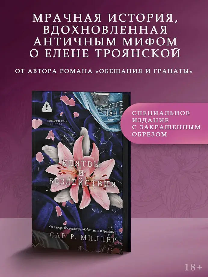 Клятвы и бездействия. Специальное издание фото книги 4