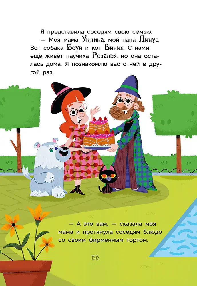 Мия – маленькая волшебница фото книги 6