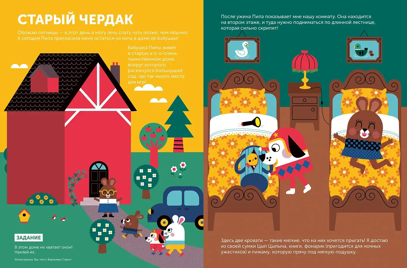 Тибо. Журнал, с которым можно играть  Страх фото книги 2