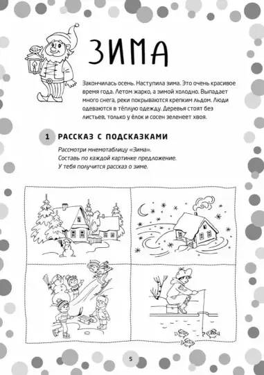 Логопедические игры. Развитие речи и подготовка к школе. Шаг 2 фото книги 3