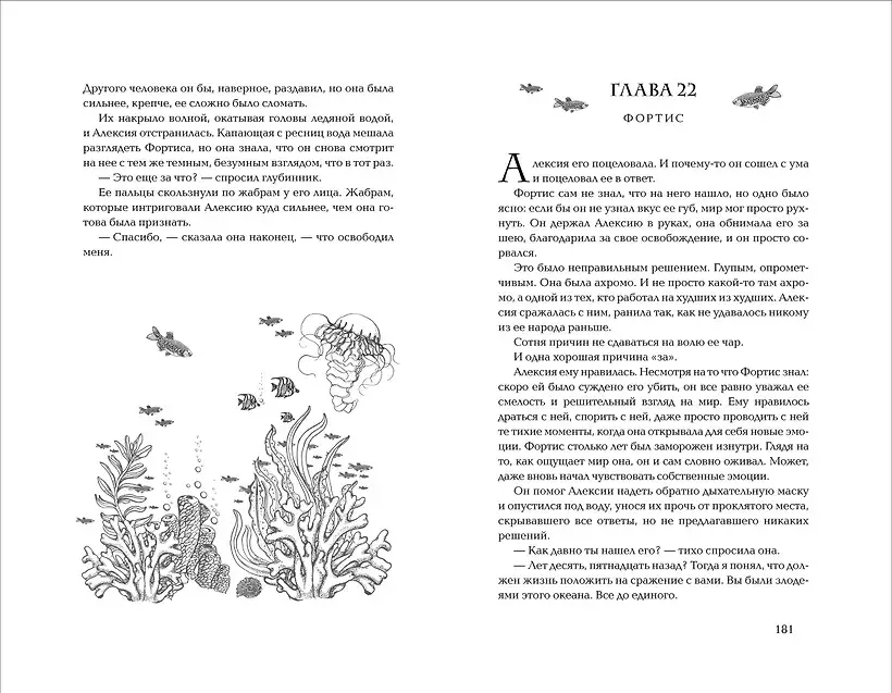 Морские глубины. 4. Стон океана фото книги 4