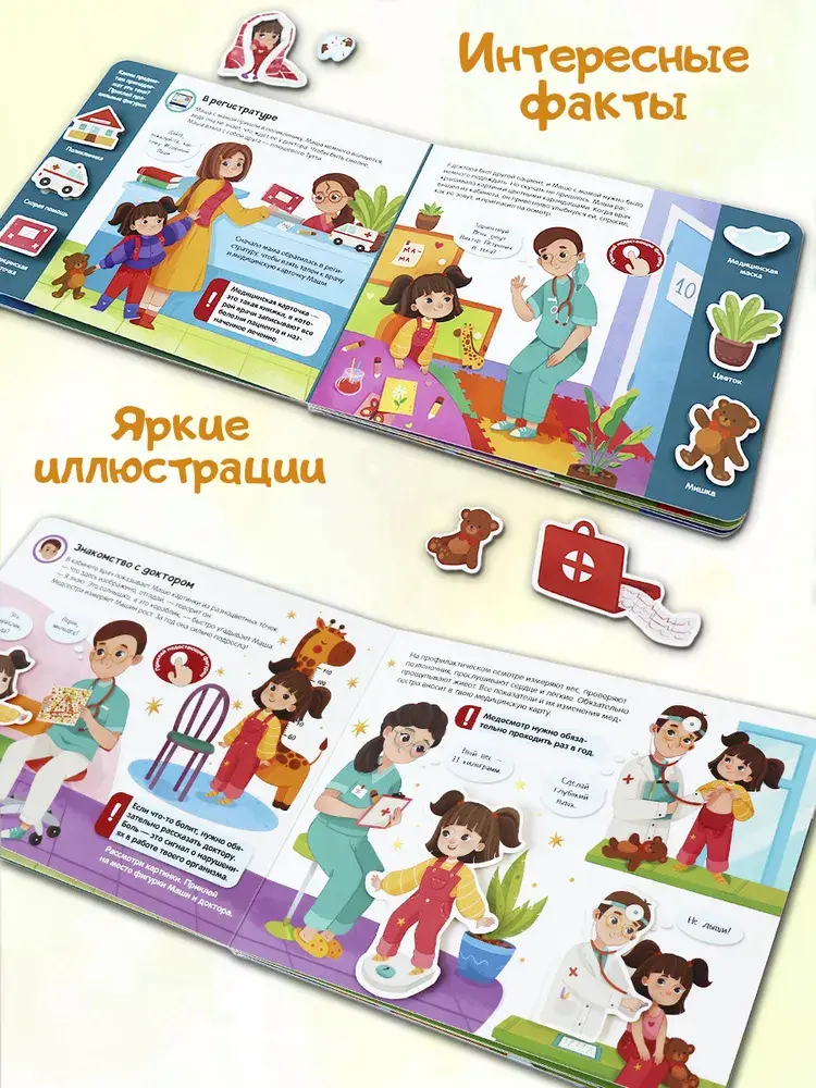 Липучки. У врача фото книги 3