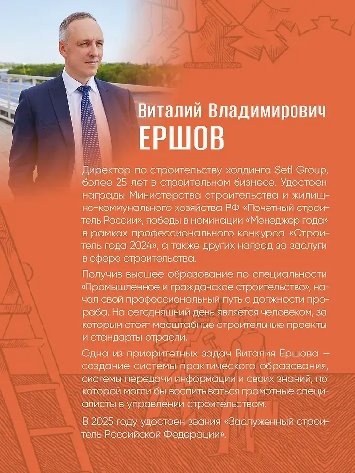 За кулисами стройки. Люди. Боли. Setl фото книги 4