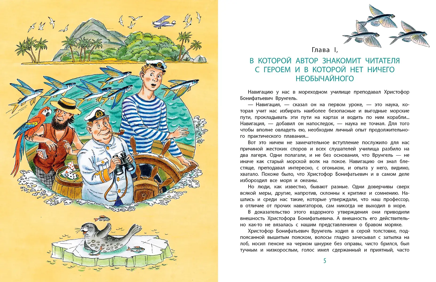 Приключения капитана Врунгеля фото книги 4