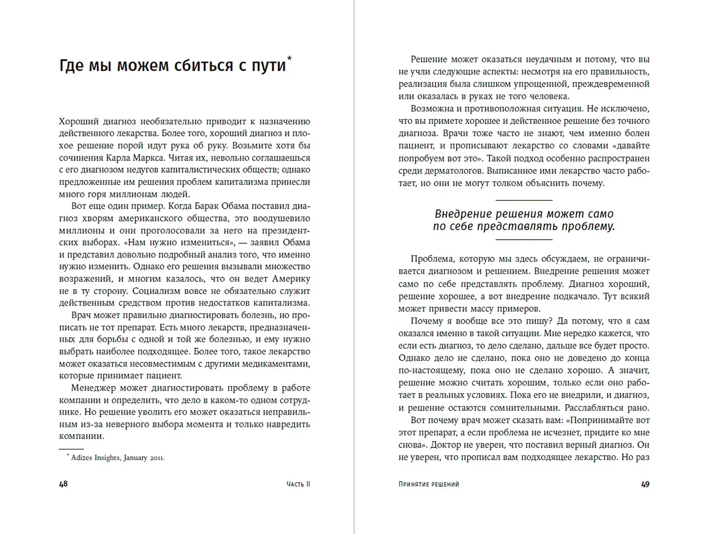 О менеджменте фото книги 2