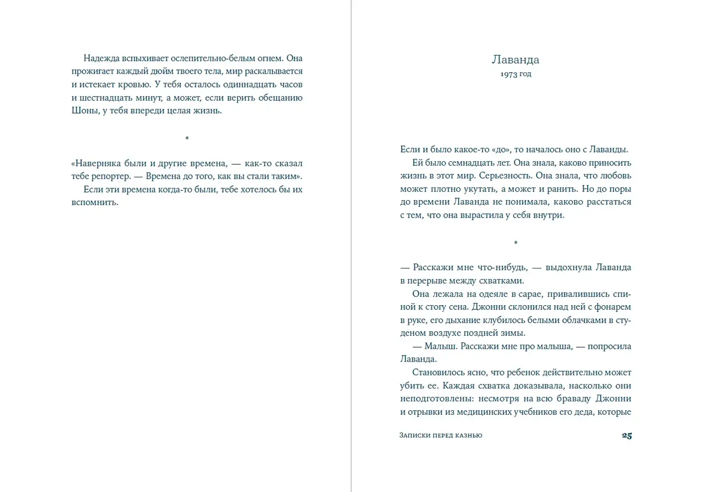 Записки перед казнью фото книги 2