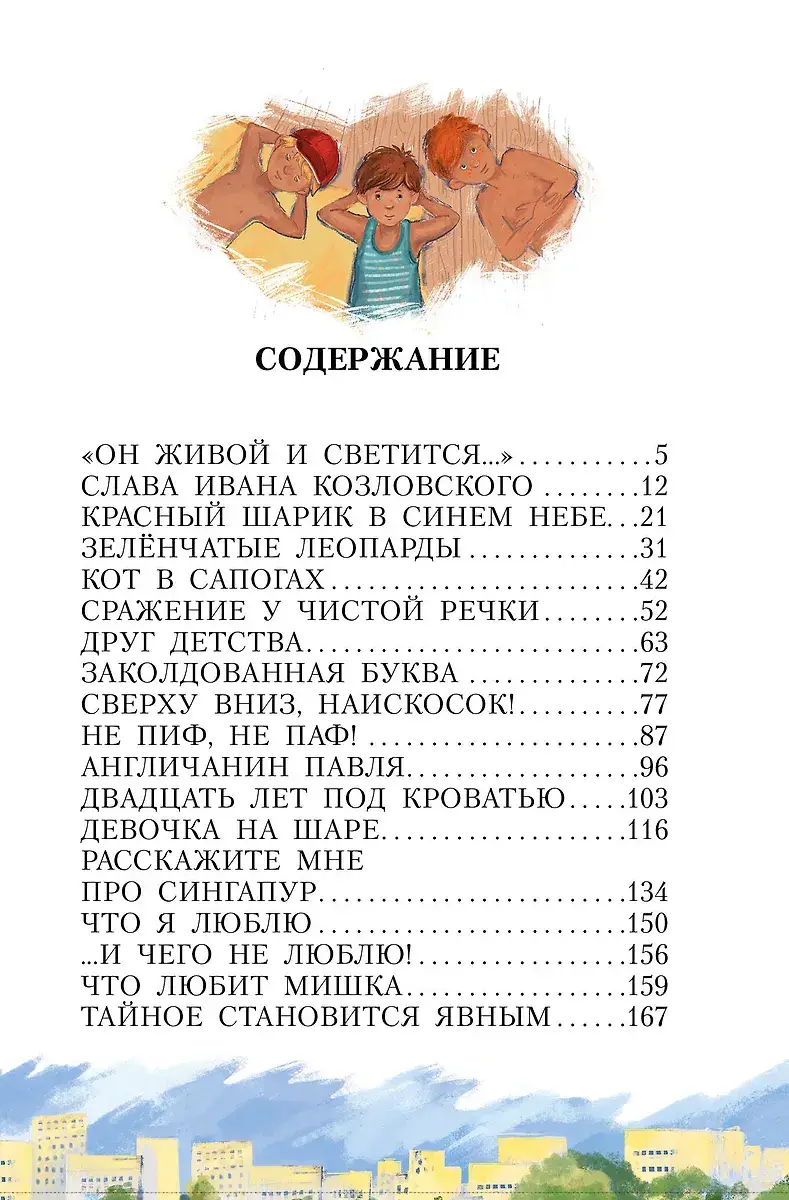 Денискины рассказы фото книги 3