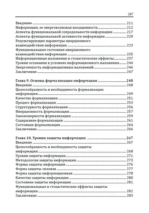 Законы информации. Информация как суть жизненного процесса фото книги 5