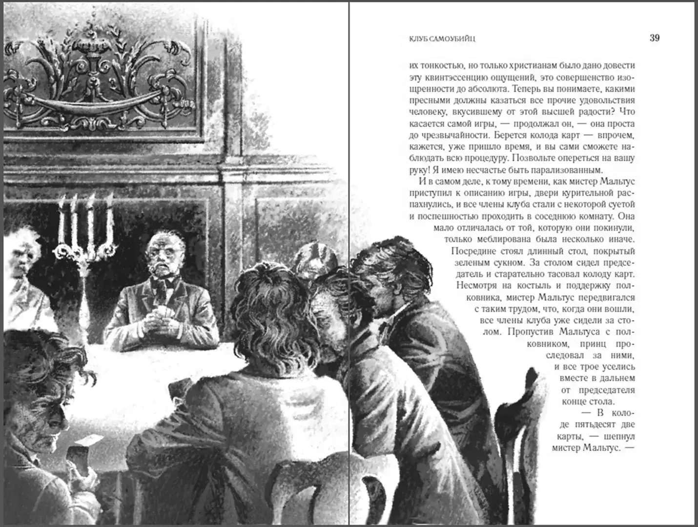 Клуб самоубийц фото книги 4