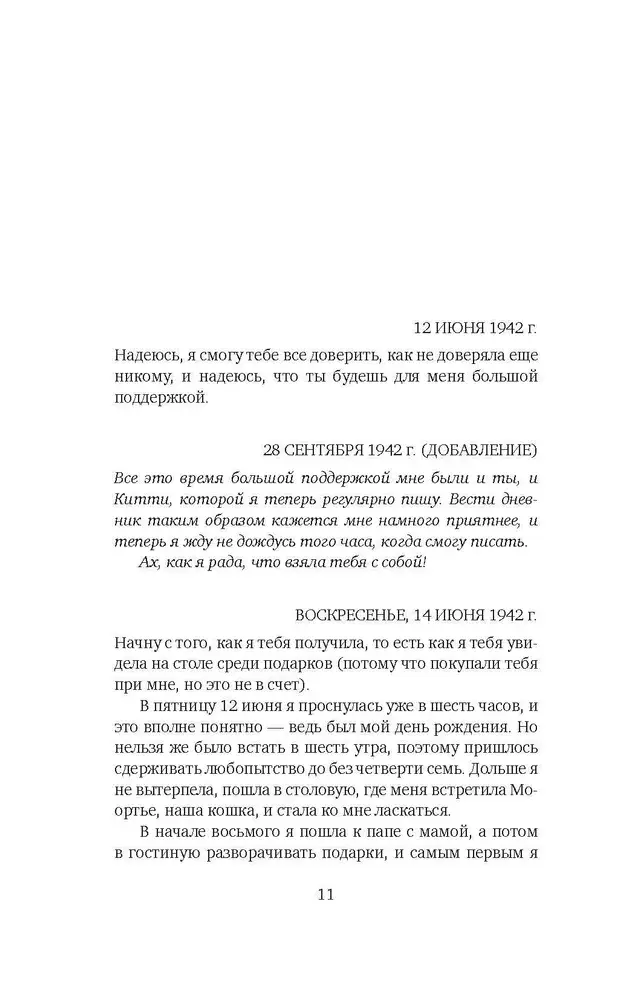 Убежище. Дневник в письмах. 12 июня 1942 года - 1 августа 1944 года фото книги 3