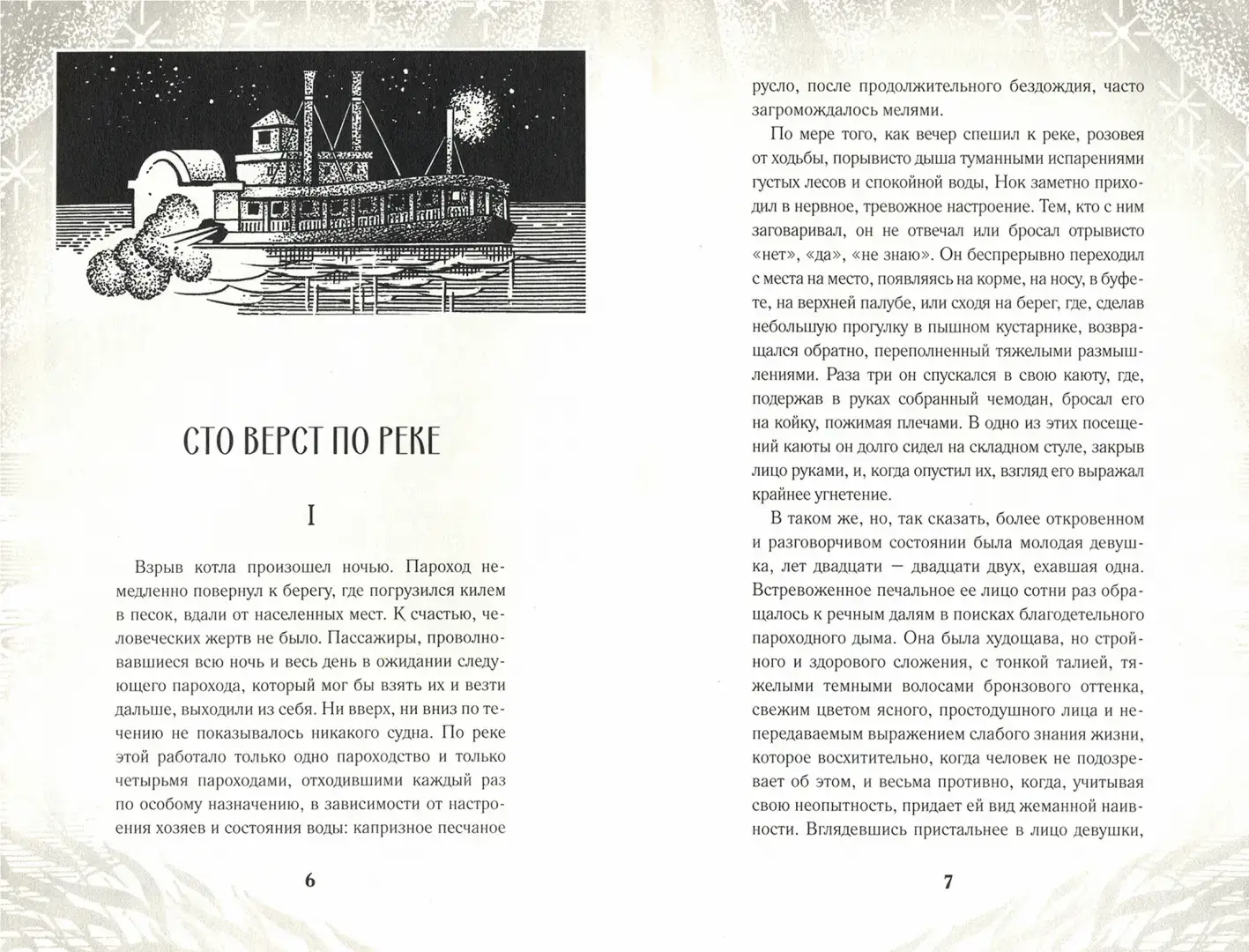 Сто верст по реке фото книги 2