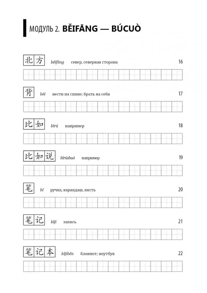 Курс китайского языка. Грамматика и лексика HSK-2. Новый стандарт экзамена HSK 3.0. фото книги 11