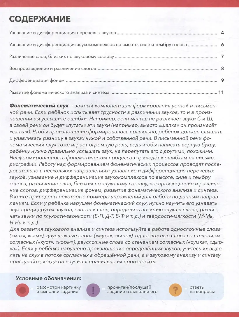 Логопедические тетради. Развитие фонематического слуха: рабочая тетрадь фото книги 3