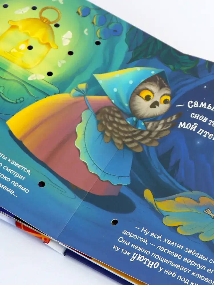 Волшебные огоньки. Сладких снов фото книги 4