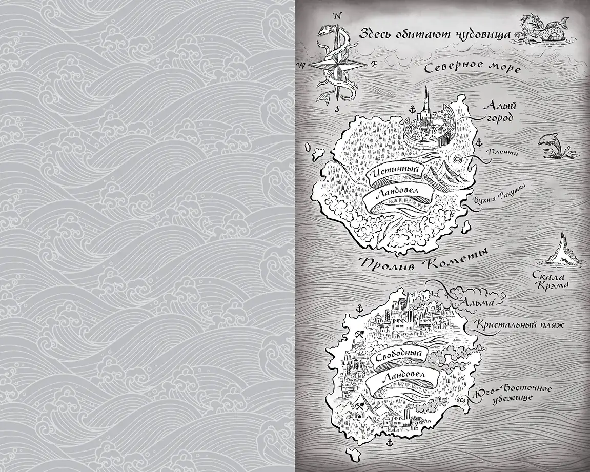 Земля Эль. Глотатель ядов. Том 1 фото книги 2