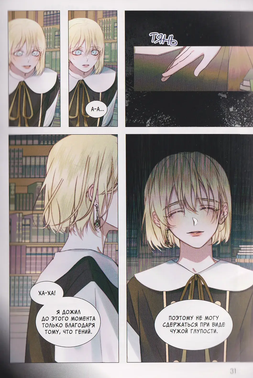 Сирена: Я вошла в семью злодея по контракту. Том 2 фото книги 5