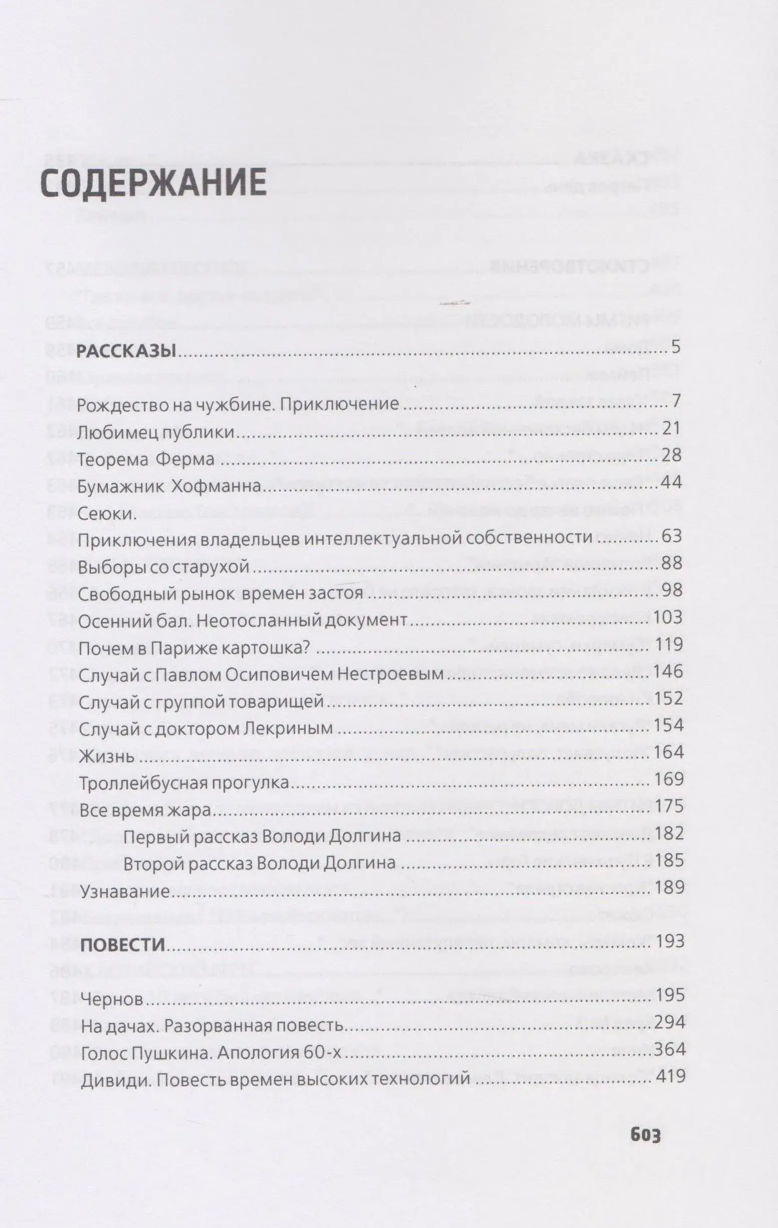 Чувство меры фото книги 2