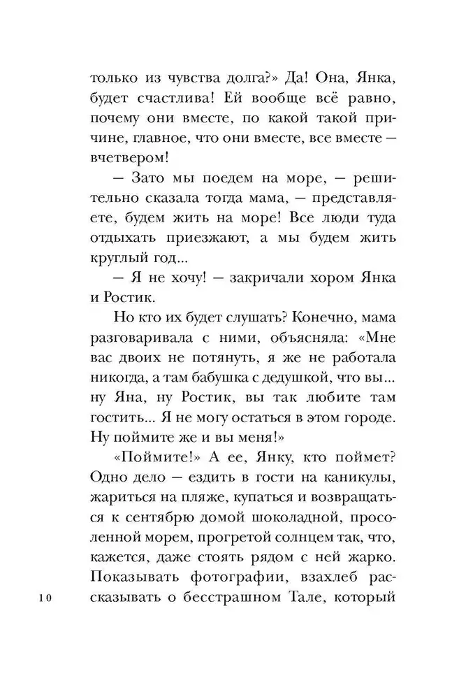 Когда мы остаемся одни фото книги 4