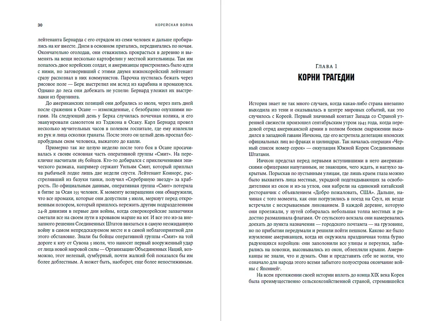 Корейская война 1950-1953. Неоконченное противостояние фото книги 2