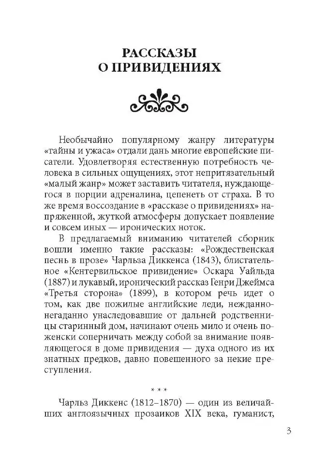 Английская мистическая новелла XIX века фото книги 3