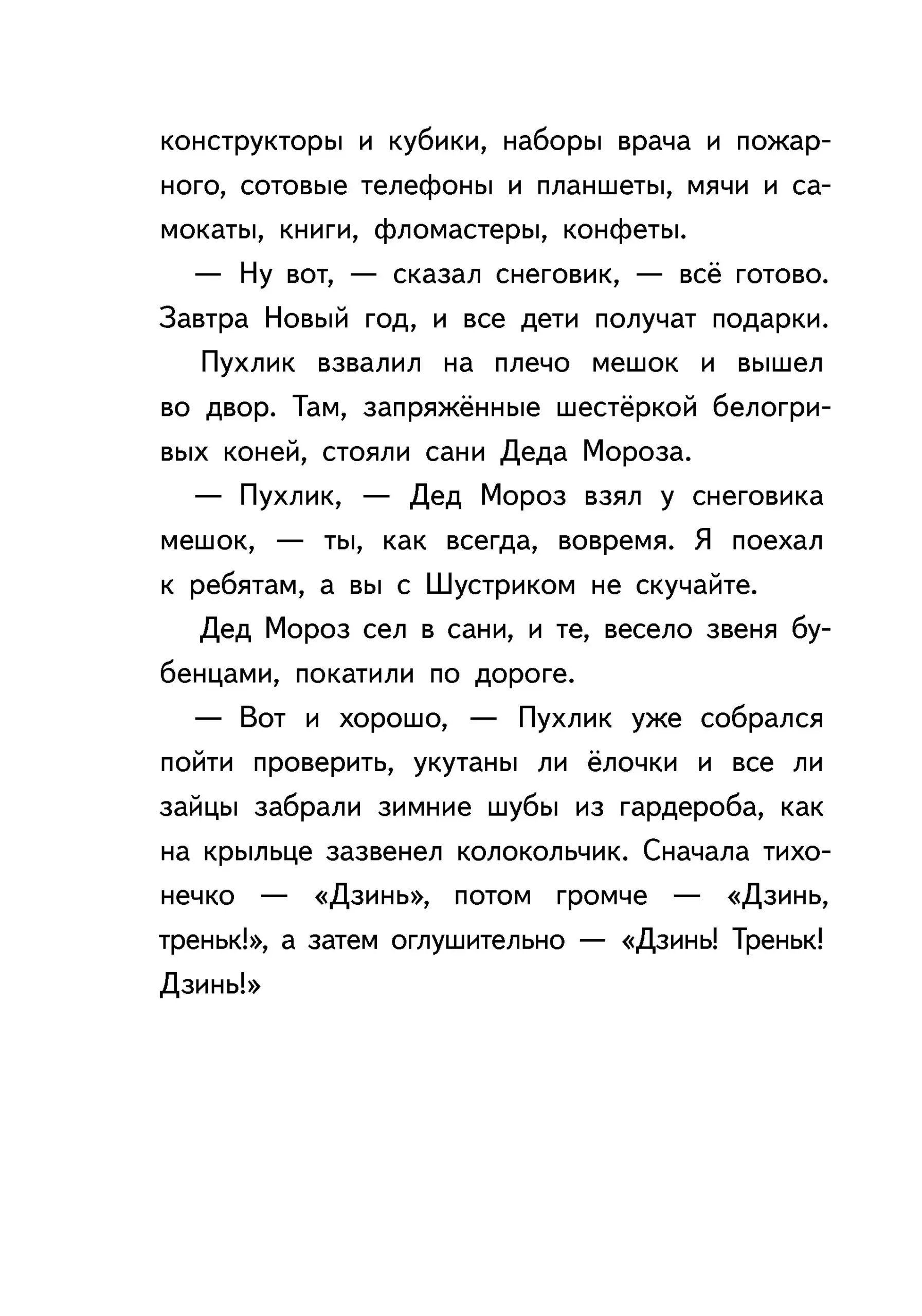 Подарок для Деда Мороза, или Похищение новогодней ёлки фото книги 5