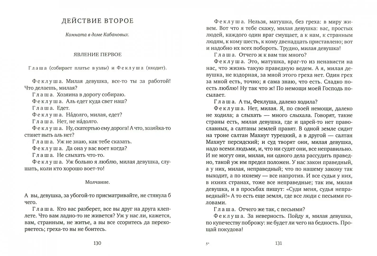 Доходное место. Гроза. Снегурочка. Бесприданница фото книги 3