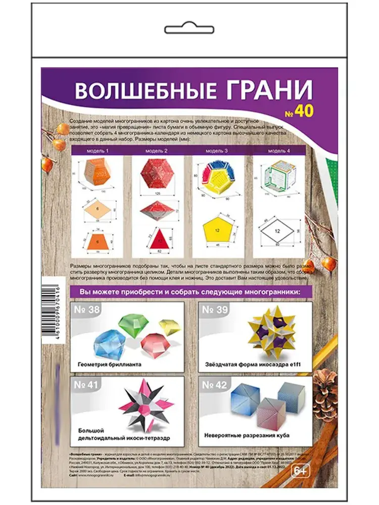 Набор N 40 Обьемные календари фото книги 2