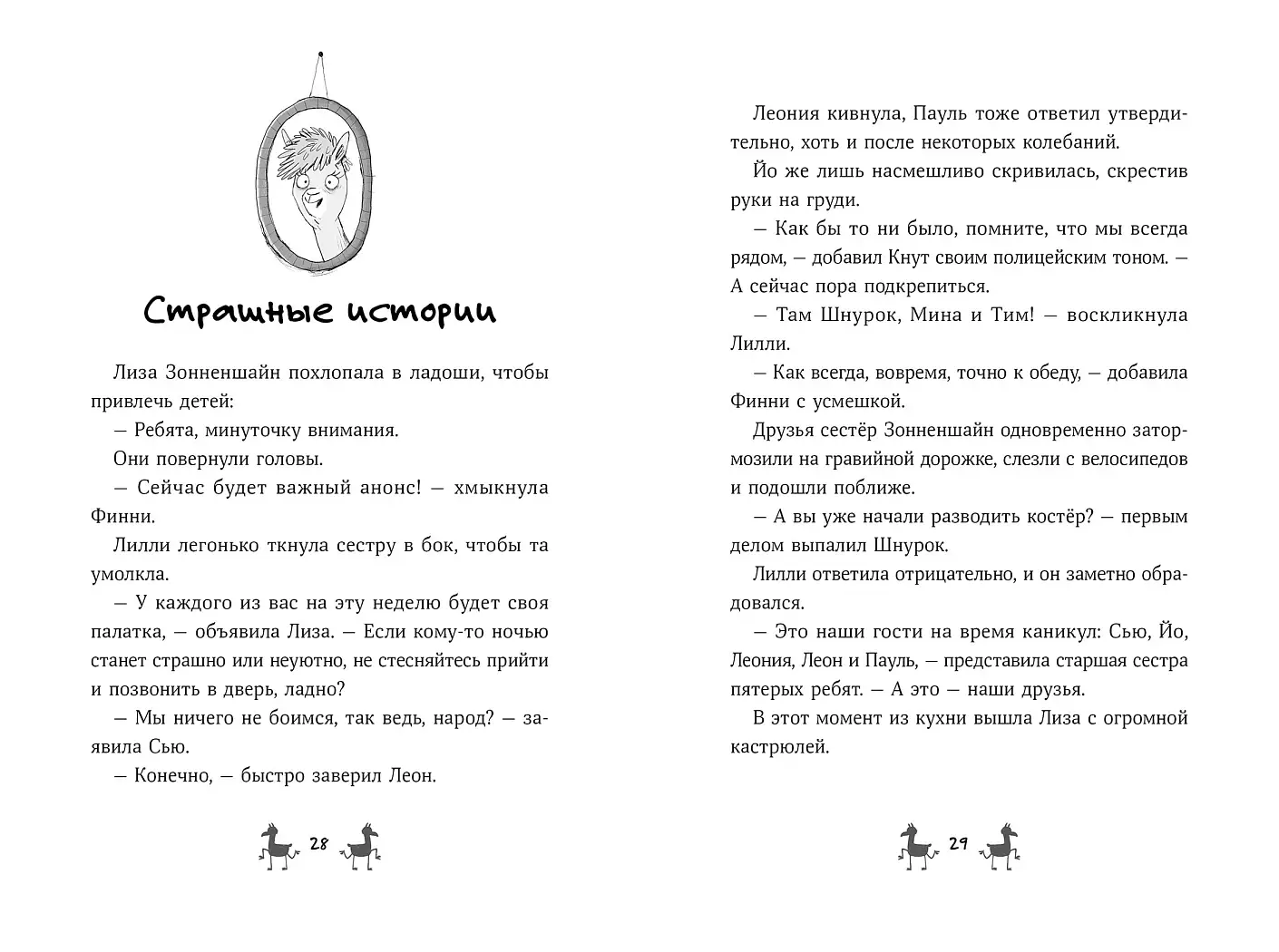 Банда лам. Секреты Тёмного леса фото книги 2