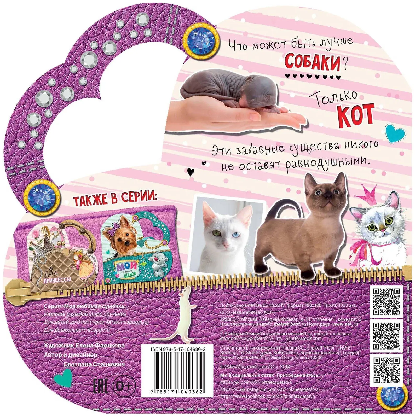 Мой любимый котенок фото книги 3