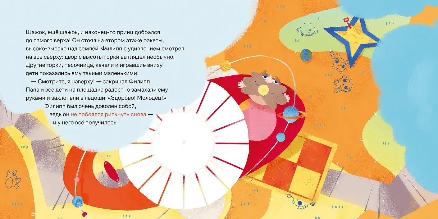 Принц Филипп и самая высокая ракета. Побеждаем страх неудачи фото книги 5