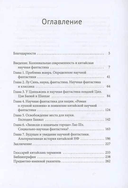 Возникновение китайской научной фантастики фото книги 2