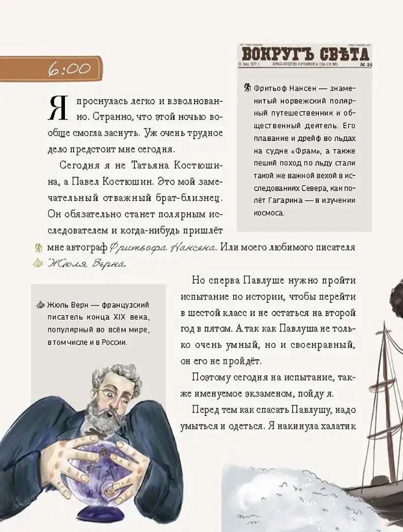 1897. Почти детективная история, записанная учениц фото книги 2