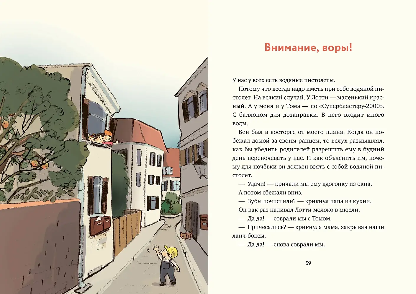 Леденцовая банда ловит вора фото книги 4