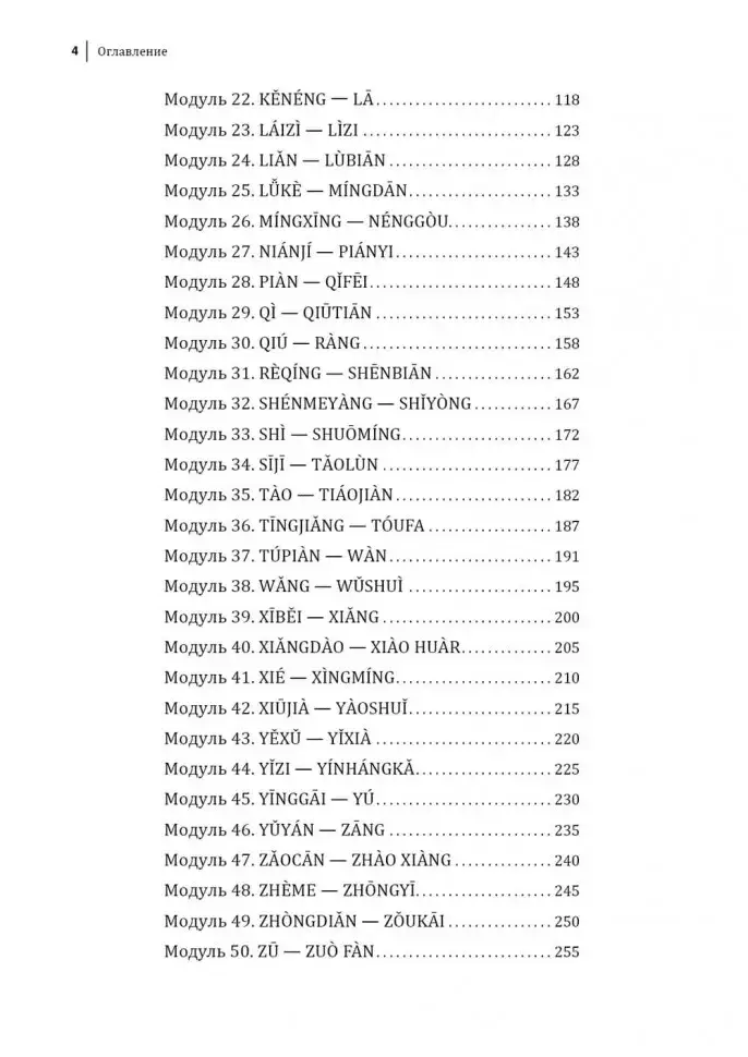 Курс китайского языка. Грамматика и лексика HSK-2. Новый стандарт экзамена HSK 3.0. фото книги 6