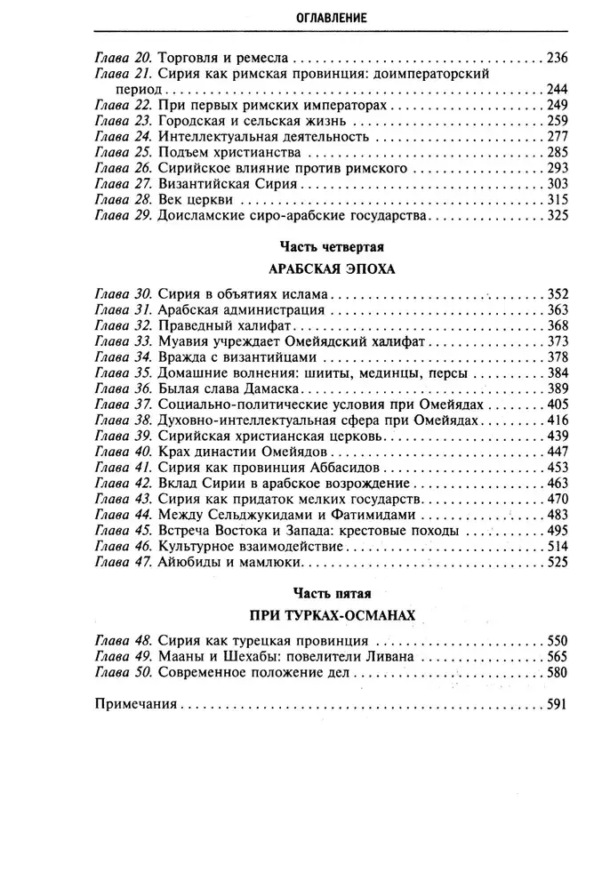 История Сирии. Древнейшее государство в сердце Ближнего Востока фото книги 3