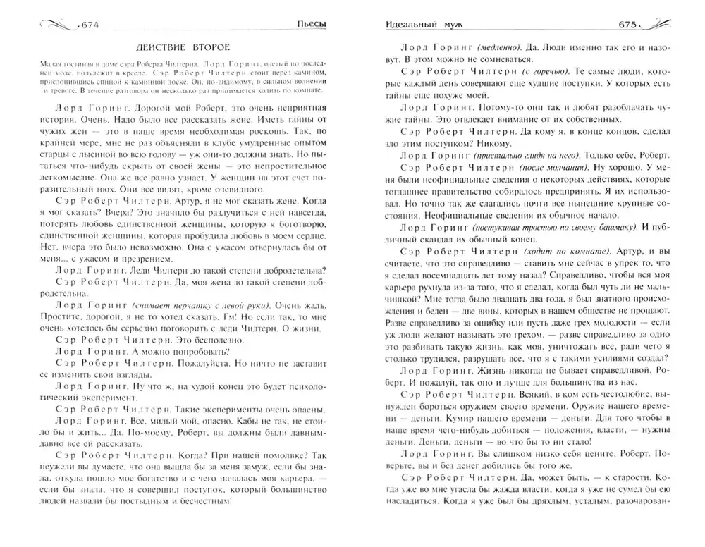 Полное собрание прозы и драматургии в одном томе фото книги 2